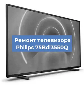 Замена светодиодной подсветки на телевизоре Philips 75Bdl3550Q в Екатеринбурге